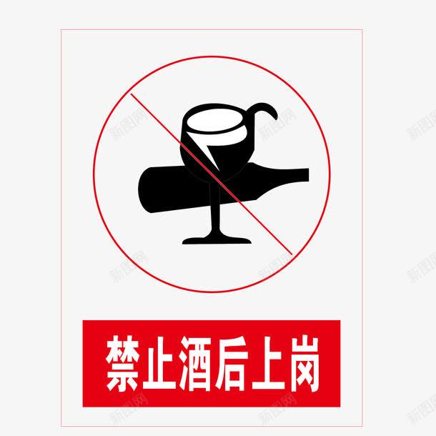 禁止酒后上岗红色no标志图标png_新图网 https://ixintu.com no sayno 标志 禁止 红色 酒后上岗