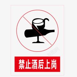 sayno禁止酒后上岗红色no标志图标高清图片