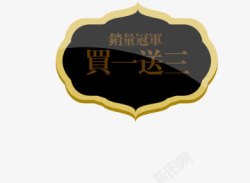 买三送一怎么拍买一送三图标淘宝标签高清图片