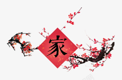 家是心中的想念想家念家忆家高清图片