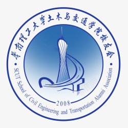 华南理工大学logo设计华南理工大学土木与交通学院logo图标高清图片