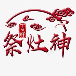 中国风传统节日素材