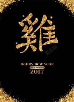 金边2017矢量质感黑色金边鸡年2017背景高清图片