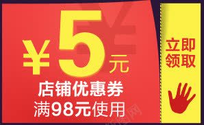 优惠券5元png免抠素材_新图网 https://ixintu.com 5元 优惠券