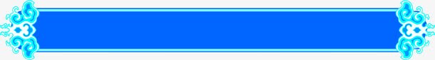 蓝色背景边框png免抠素材_新图网 https://ixintu.com 背景 蓝色 边框