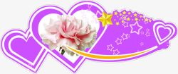 紫色唯美卡通爱心五角星花朵素材