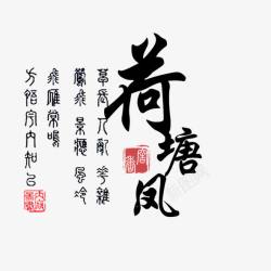 凤毛笔荷塘凤高清图片