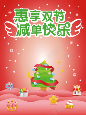 元旦圣诞双节圣诞树促销海报背景矢量图背景