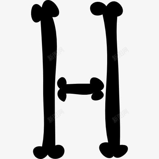 字母H填充骨图标png_新图网 https://ixintu.com 万圣节 万圣节字体排版 填充 字母 字符 文字 标志 符号 骨头