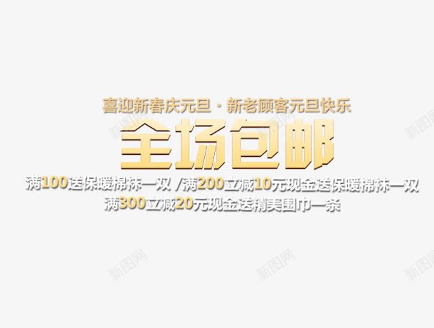 全场包邮渐变字体png免抠素材_新图网 https://ixintu.com 全场 包邮 渐变字体