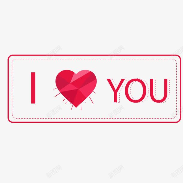 我爱你艺术字png免抠素材_新图网 https://ixintu.com 字体设计 小标签 红色心形 红色我爱你艺术字