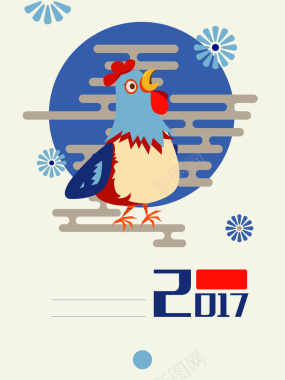 2017鸡年元旦新年插画海报背景矢量图背景