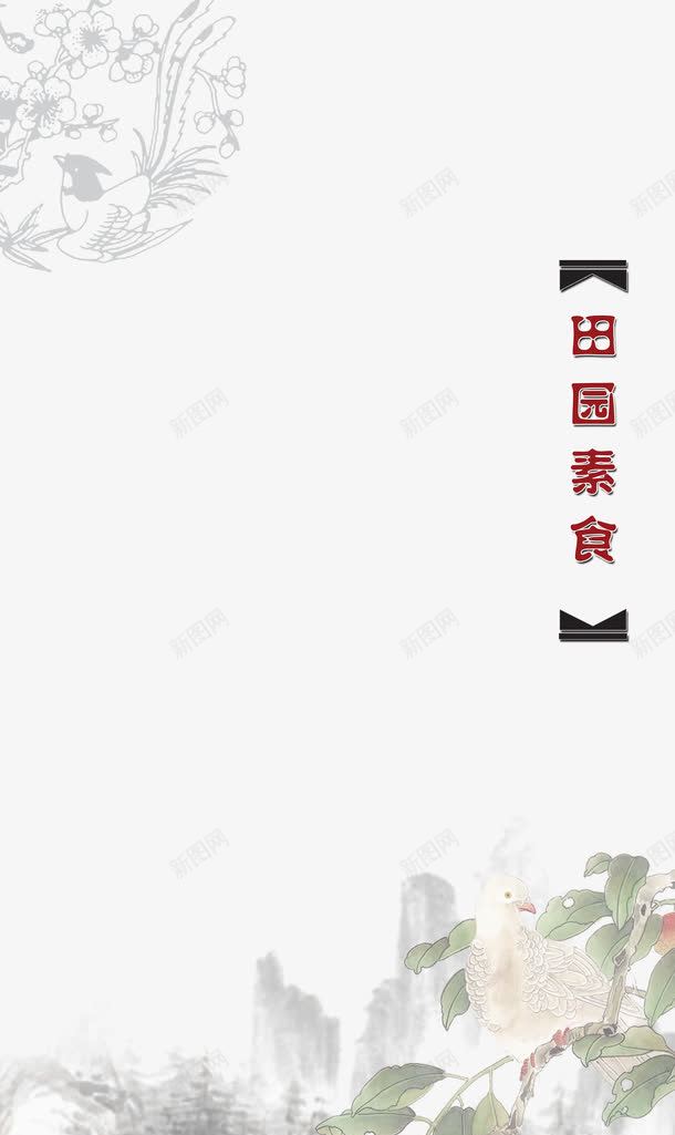 素食宣传png免抠素材_新图网 https://ixintu.com 养生 宣传 素食 设计