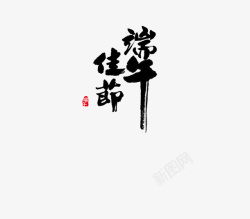 端午节素材