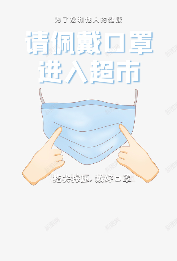 佩戴口罩手绘口罩手疫情psd免抠素材_新图网 https://ixintu.com 佩戴口罩 手 手绘口罩 民用口罩 疫情