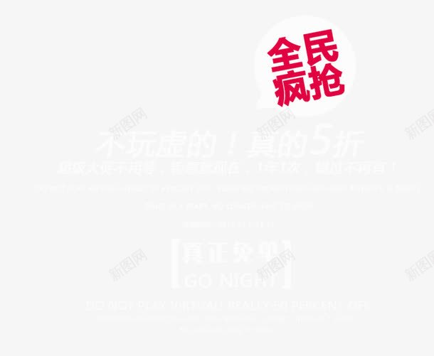 双十二艺术字png免抠素材_新图网 https://ixintu.com 促销 排版 文字 板式 艺术字