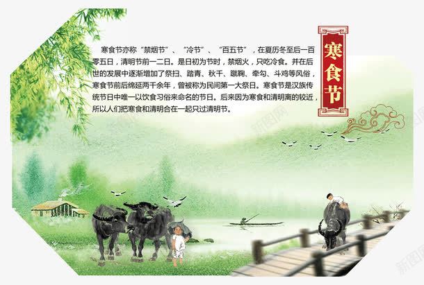 中国节日寒食节png免抠素材_新图网 https://ixintu.com 中国节日 传统 寒食节 插画
