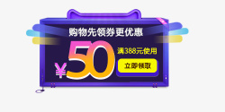 蓝色50元优惠券海报