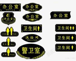 警察科室制度牌警卫科室牌图标高清图片