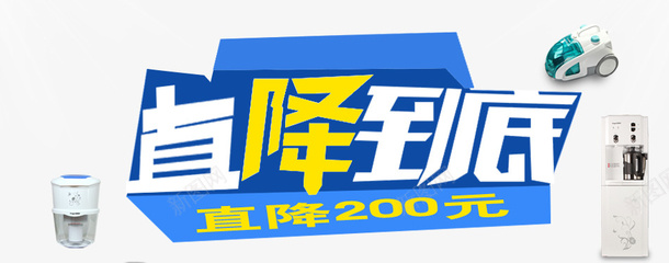 促销直降标牌标签图标psd_新图网 https://ixintu.com 促销 宣传广告 标签 标识标牌 直降 直降200 艺术字 蓝色 设计 透明