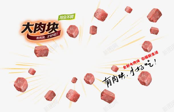 立方体肉块png免抠素材_新图网 https://ixintu.com 卡通肉块 大肉块 红色 设计 透明