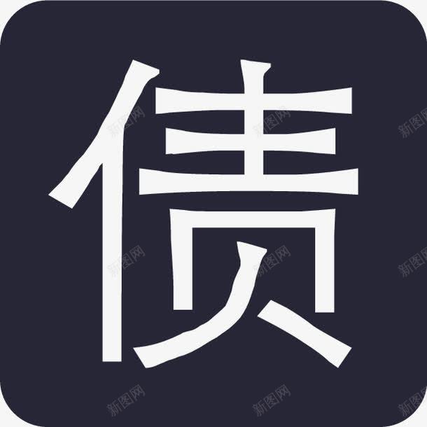 产品列表债img矢量图图标eps_新图网 https://ixintu.com 产品列表债img 矢量图