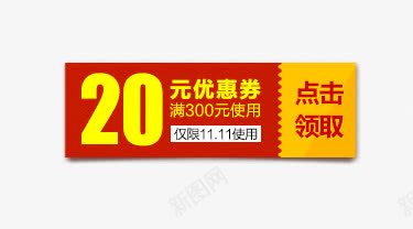 优惠券png免抠素材_新图网 https://ixintu.com 优惠券 双11 女装