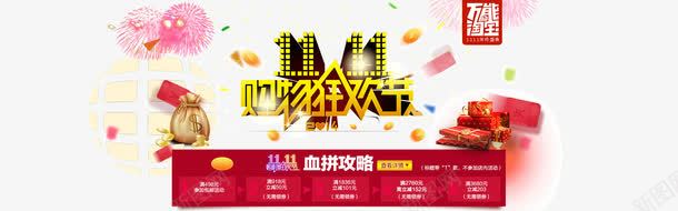 双11购物狂欢节png免抠素材_新图网 https://ixintu.com 优惠券活动 光棍节 双11banner 双11促销