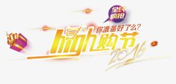 high购世界杯艺术字高清图片