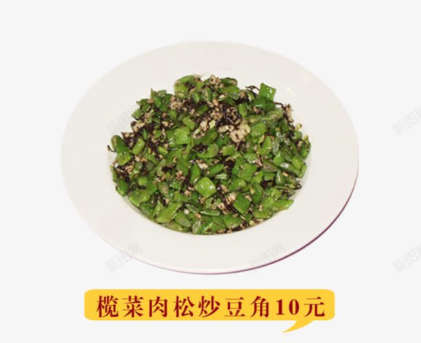 榄菜肉松png免抠素材_新图网 https://ixintu.com 产品实物 小吃 熟菜 绿色 美食 豆角 餐饮