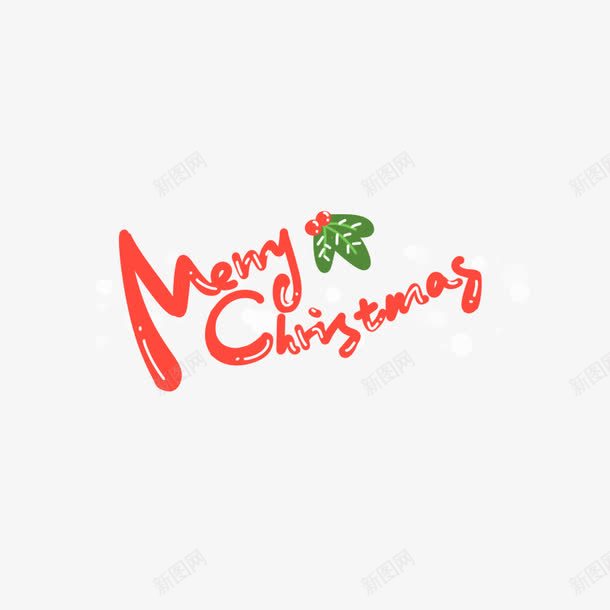 圣诞快乐圣诞png免抠素材_新图网 https://ixintu.com 卡通 圣诞节免费图片 简约 艺术字体