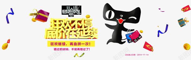 双11天猫bannerpng免抠素材_新图网 https://ixintu.com 光棍节 双11banner 狂欢节