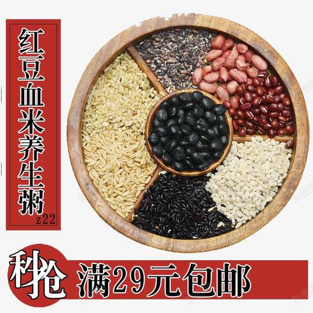 红豆血糯米粥png免抠素材_新图网 https://ixintu.com 产品实物 健康食品 养生粥 原料