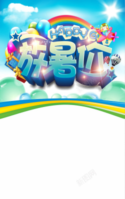 放暑价矢量海报海报