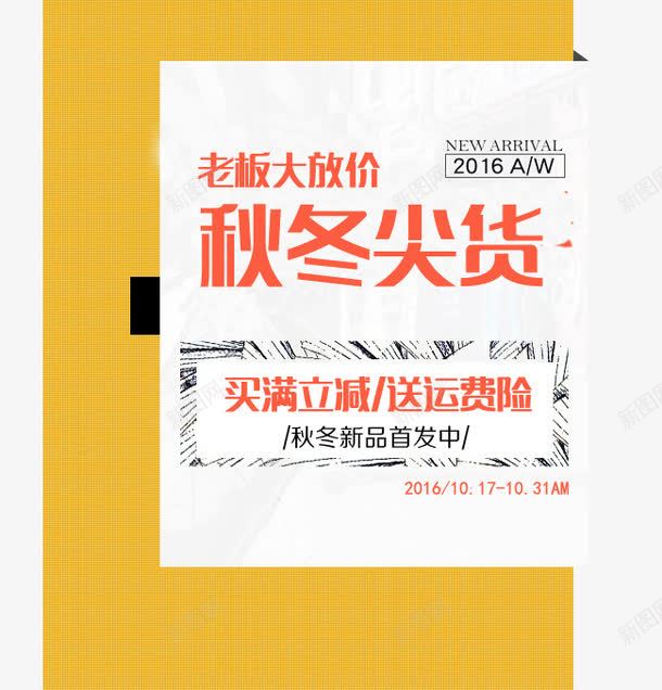 秋冬尖货艺术字psd免抠素材_新图网 https://ixintu.com 买满立减 秋冬尖货艺术字 首发中