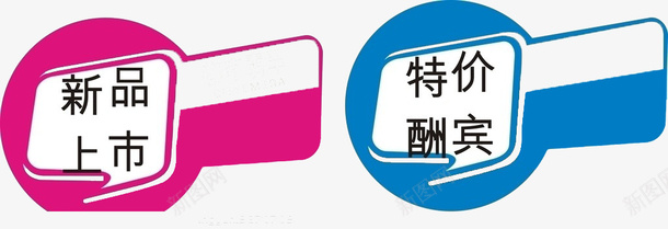 价签png免抠素材_新图网 https://ixintu.com 价格 价签 标示 标签