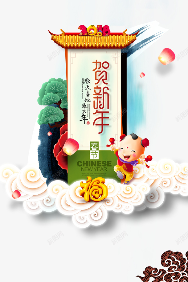 贺新年传统psd免抠素材_新图网 https://ixintu.com 300像素图 PS图免抠 大图免抠 手绘 贺新年 高清免抠