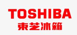 东芝标志东芝冰箱logo图标高清图片