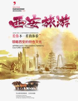 西安旅游海报艺术字素材