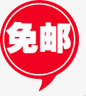 免邮图标png_新图网 https://ixintu.com 包邮 圆形促销图标 淘宝图标 红色免邮