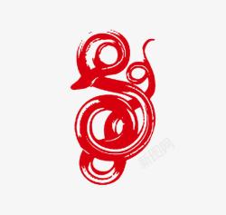 十二生肖蛇红色字体艺术字素材