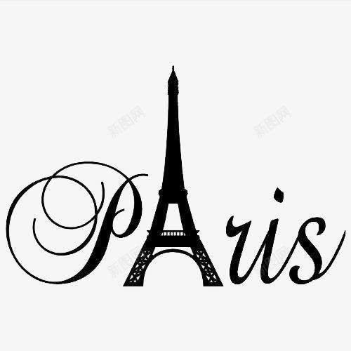 Paris字体png免抠素材_新图网 https://ixintu.com PARIS 字体设计 巴黎铁塔 设计素材