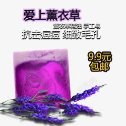 薰衣草精油手工皂素材