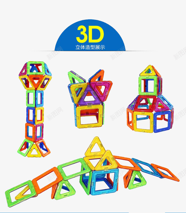 磁力片png免抠素材_新图网 https://ixintu.com 儿童玩具 免费下载 磁力 磁力片 装饰素材