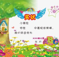 乐园卡通幼儿园奖状素材