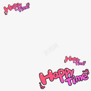 happytime卡通字体png免抠素材_新图网 https://ixintu.com happy time 卡通 字体 设计