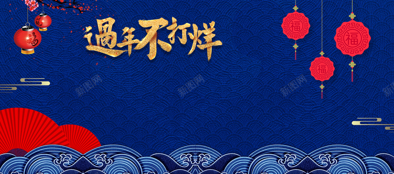 新年春节蓝色文艺中国风电商年货节bannerpsd设计背景_新图网 https://ixintu.com 中国风 年终大促 年货盛宴 年货节 抢年货 新年 新年促销 春节 春节不打烊 灯笼 电商 祥云 除夕