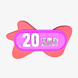 双层分格双层立体感的20元优惠券标识海报