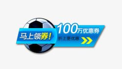 100万优惠券素材