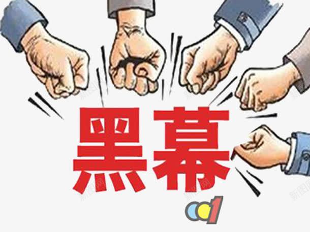 陶瓷卫浴市场黑幕揭秘png免抠素材_新图网 https://ixintu.com 卫浴 市场 揭秘 陶瓷 黑幕